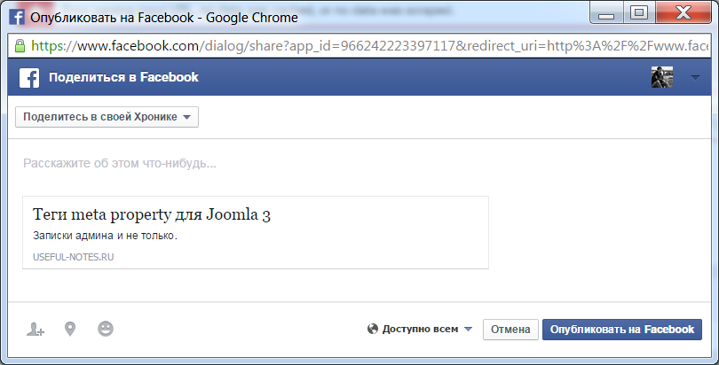 Окно «Поделится в Facebook» без использования тегов meta property для Joomla 3